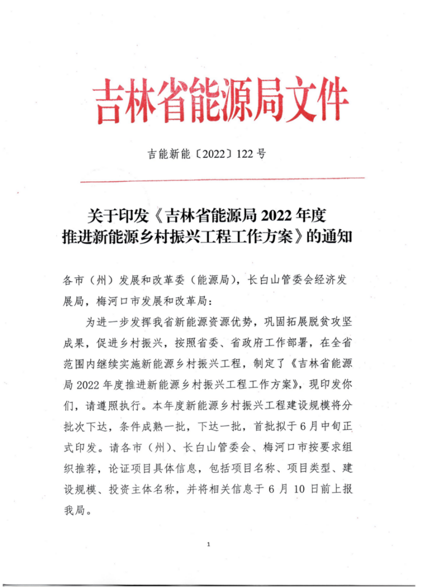 湖北凯发k8国际绿色能源有限公司